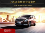 上海音豪 別克GL8汽車音響改裝升級雷貝琴！