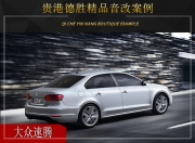貴港德勝 大眾速騰汽車音響改裝升級(jí)雷貝琴！