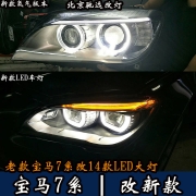 宝马7系 老款改新款大灯  白色天使眼 LED大灯 北京驰远改灯