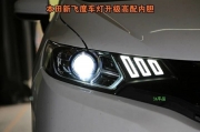 哈爾濱靚車會(huì)館2014 -2018新飛度大燈 野馬日行燈