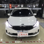 起亞新款K3汽車大燈升級(jí)改氙燈改雙光透鏡行車安全排第一