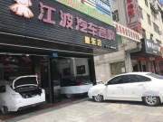 惠東汽車音響改裝 江波汽車音響惠東店銳志改裝意大利ATI...