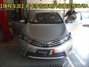 梅沙鋒程 卡羅拉音響升級(jí)改裝雷貝琴Rebec