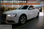 江西宜春奧迪A4L汽車音響改裝德國彩虹好聲喇叭丹麥芬朗