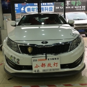 起亞K5改車大燈改燈改雙光透鏡北京小郝車燈出品