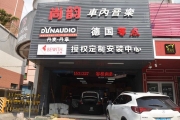 本田雅閣音響改裝德國零點(diǎn)  全車CTK隔音卻成為最大亮點(diǎn)