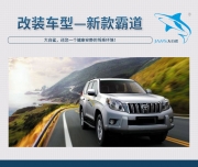 降噪防護罩 西安志遠新款霸道汽車隔音改裝大白鯊