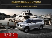 成都銳馳 日產(chǎn)途樂(lè)汽車(chē)音響改裝升級(jí)雷貝琴！