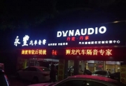 噪音虐你千百遍，獅龍一出誰與爭鋒！寶馬 320 改裝獅龍隔...