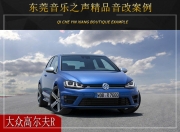 東莞音樂(lè)之聲 大眾高爾夫R汽車音響改裝升級(jí)雷貝琴！