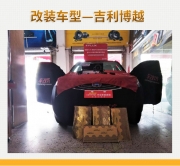 汕頭車改坊飛龍音響 吉利博越 汽車音響改裝 德國佛倫詩260