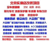 北京高爾夫7改裝丹拿音響原廠MIB877C加8寸玻璃屏