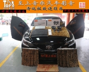 清遠(yuǎn)汽車音響改裝豐田銳志的音改之路，成功定制個(gè)人專...