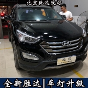 現(xiàn)代全新勝達 車燈改裝新方案 只為增亮  北京馳遠改燈