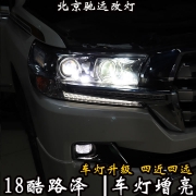 新款酷路澤改車燈 新款陸巡改透鏡  車燈增亮 北京改燈