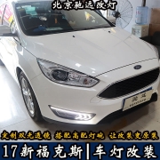 17新?？怂?帥氣改車燈  透鏡氙氣大燈 北京馳遠(yuǎn)改燈店