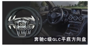 成都CESG級奔馳原廠方向盤加裝 成都蔚一名車匯