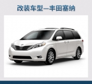 靜觀其變 常州七車坊豐田塞納汽車隔音改裝STP隔音