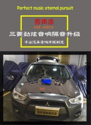 南昌三菱勁炫無損升級—詩芬尼S62套裝 優(yōu)美聲智能DSP處理器