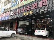 惠東汽車音響改裝 江波汽車音響惠東店軒逸改裝意大利ATI...