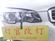 北京改灯标志508改大灯改装海拉5透镜改装氙气大灯车灯改装
