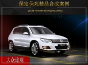 保定保苑  大眾途觀汽車音響改裝升級(jí)雷貝琴！