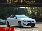 東莞音響碼頭 豐田銳志汽車音響改裝升級雷貝琴！