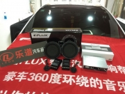 拒絕孤寂 大眾cc汽車音響改裝FLUX 佛倫詩 NEO-260—徐州樂道