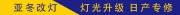 什么是車燈升級(jí)？