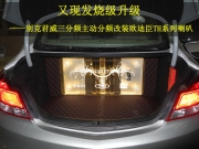 永川車樂匯專業(yè)汽車音響改裝別克君威汽車音響三分頻主動