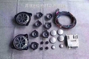 奔馳E級(jí)改裝柏林之聲音響