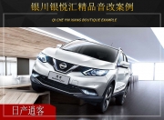 銀川銀悅匯 日產(chǎn)逍客汽車(chē)音響改裝升級(jí)雷貝琴！