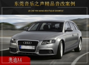 東莞音樂之聲 奧迪A4汽車音響改裝升級(jí)雷貝琴！