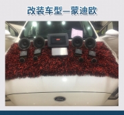 享受舒適旅程 北京車知音蒙迪歐汽車音響改裝丹拿232