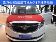 唐山別克GL8安裝道可視360度全景，安全出行，一路隨行