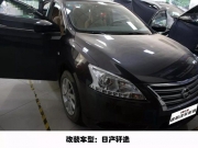 佛山途歌汽車音響改裝 日產(chǎn)軒逸汽車音響改裝詩芬尼S62喇叭