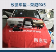 荣威RX5汽车音响改装丹麦丹拿 ESOTAN 232喇叭—南京音乐人生...