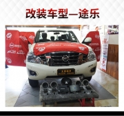 探索歡樂世界 太原朗聲途樂汽車音響改裝丹麥丹拿四十周...
