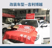 靜心好歌 佛倫詩吉利博越汽車音響改裝德國佛倫詩智能音...