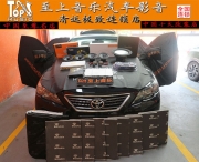 清遠(yuǎn)汽車音響改裝豐田銳志改裝歌劇世家套裝，看看銳志...