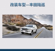 靜聽(tīng)心聲 豐田陸巡汽車(chē)音響改裝丹麥丹拿 ESOTAN  236—南京...