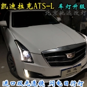 凯迪拉克ATS-L  车灯改装 全新海拉车灯 氙气灯 北京改灯