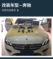 歡樂氛圍 奔馳E200汽車音響改裝丹拿專車專用音響—柳州金...