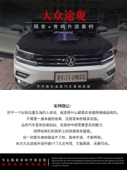 齊齊哈爾汽車音響改裝-大眾途觀升級丹拿V17-龍軍