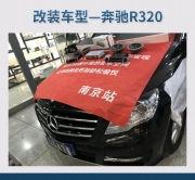 浦口汽车音响改装 南京音乐人生奔驰R320改装丹麦丹拿 ESOTA...