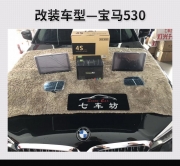 安然享受 寶馬530汽車音響改裝后排娛樂+盲區(qū)監(jiān)測—常州七...