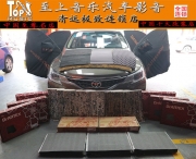 清遠(yuǎn)汽車音響改裝豐田銳志俄羅斯DR全車隔音，再也不怕噪...