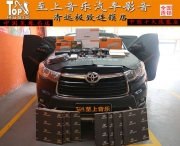 清遠(yuǎn)豐田漢蘭達(dá)汽車(chē)音響完美升級(jí)歌劇世家全套音響系統(tǒng)！