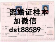 浙江省2018新版离婚证样本 安徽 江苏最新离婚证样版图片