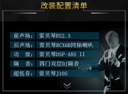南通車之靚  別克君越汽車音響改裝升級(jí)雷貝琴！